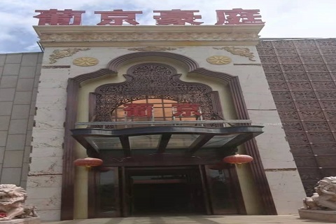 芜湖葡京豪庭KTV消费价格